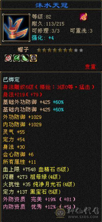 5级三修气武当夜雨潇湘永久坐骑带两个双十宝宝