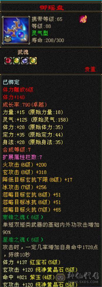 5级三修气武当夜雨潇湘永久坐骑带两个双十宝宝