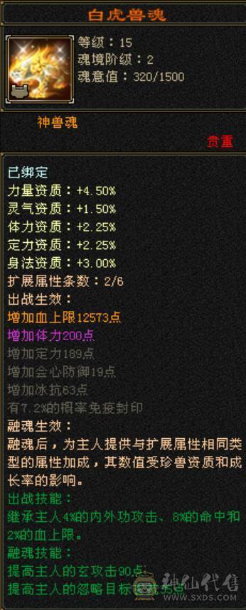 5级三修气武当夜雨潇湘永久坐骑带两个双十宝宝