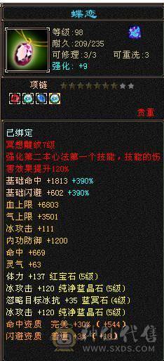 花海推荐    精品天山   高会心高命中三修