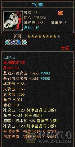 花海推荐    精品天山   高会心高命中三修