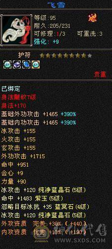 花海推荐    精品天山   高会心高命中三修