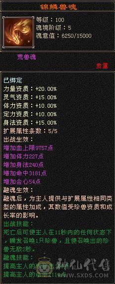 花海推荐    精品天山   高会心高命中三修