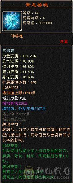 花海推荐    精品天山   高会心高命中三修