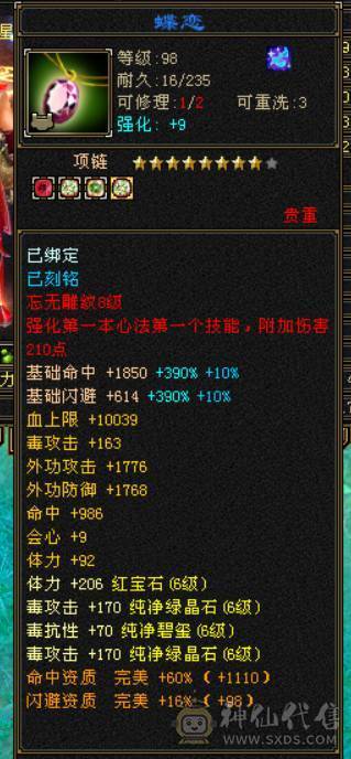 『晴天推荐』56W血 6减 6神增伤 满6玄毒双抗 盟会10无敌丹 超豪华时装阁 花榜佳期 赤兔坐骑  