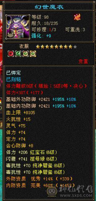 『晴天推荐』56W血 6减 6神增伤 满6玄毒双抗 盟会10无敌丹 超豪华时装阁 花榜佳期 赤兔坐骑  