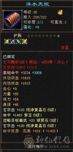 秒价退游请善待五属五身法五命中高会心高命中（不接电话）