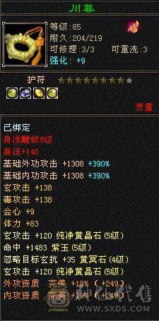 秒价退游请善待五属五身法五命中高会心高命中（不接电话）