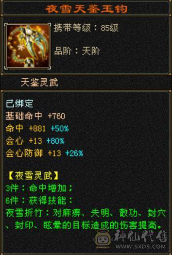 完美5神 精品5带6 新雕纹全部5级  身法面板6级号都汗颜