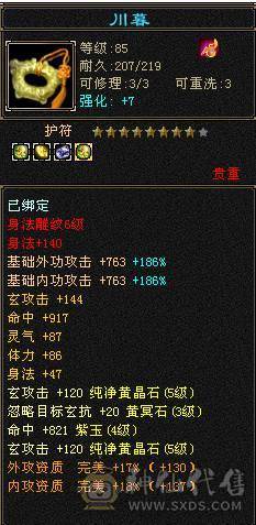 一身极品手工裸面版，没有吃药没任何状态，幻世4级，新雕文5级，5级猛击，喇叭排行耪30多名，时装多，全6雕文，输出爆炸，还能扛。