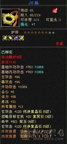 一身极品手工裸面版，没有吃药没任何状态，幻世4级，新雕文5级，5级猛击，喇叭排行耪30多名，时装多，全6雕文，输出爆炸，还能扛。