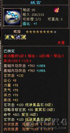 一身极品手工裸面版，没有吃药没任何状态，幻世4级，新雕文5级，5级猛击，喇叭排行耪30多名，时装多，全6雕文，输出爆炸，还能扛。