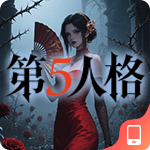 第五人格