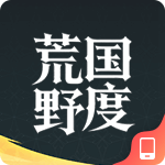 荒野国度