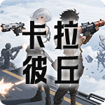 卡拉彼丘