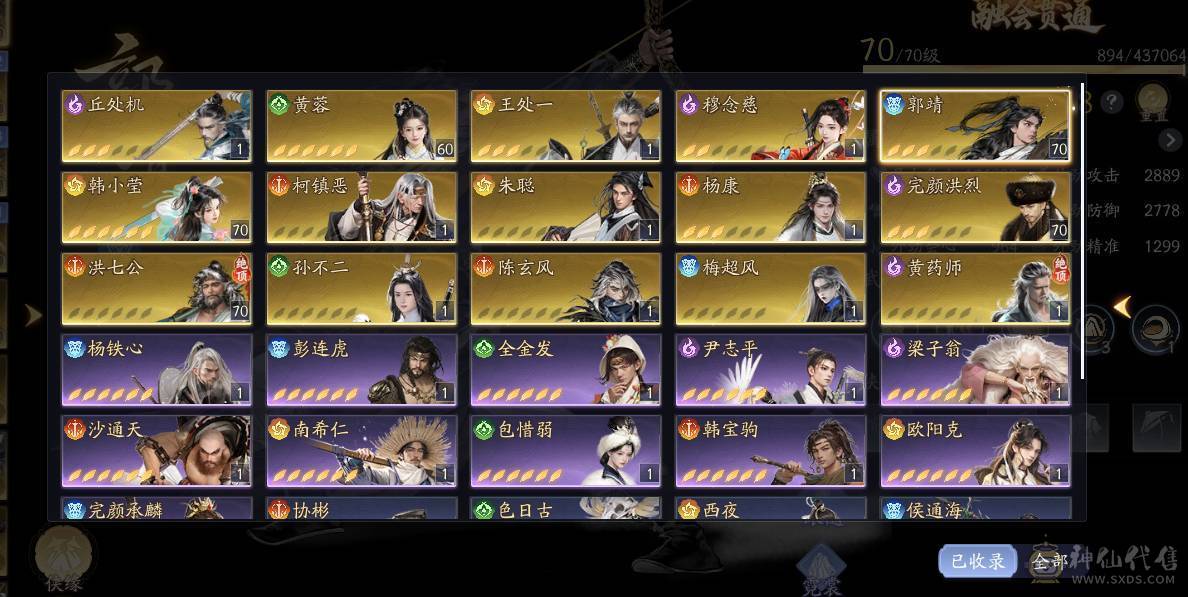 侠大屯屯鼠奶妈  240w+银  2k+惊鸿令 四个拓本 外观多 武阁齐全 月卡还有半年 