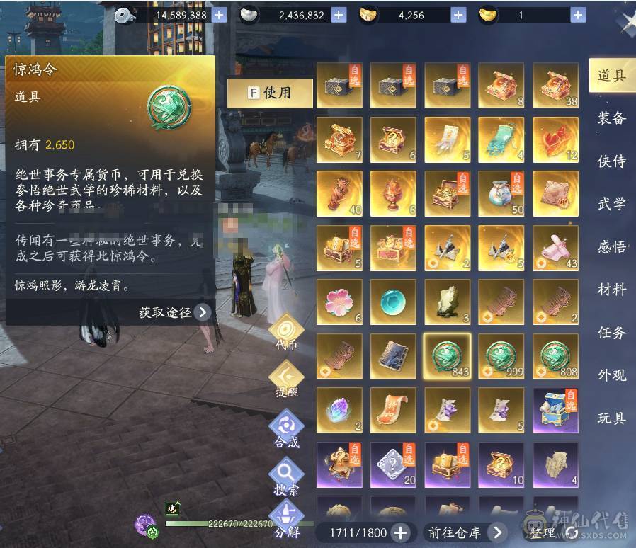 侠大屯屯鼠奶妈  240w+银  2k+惊鸿令 四个拓本 外观多 武阁齐全 月卡还有半年 
