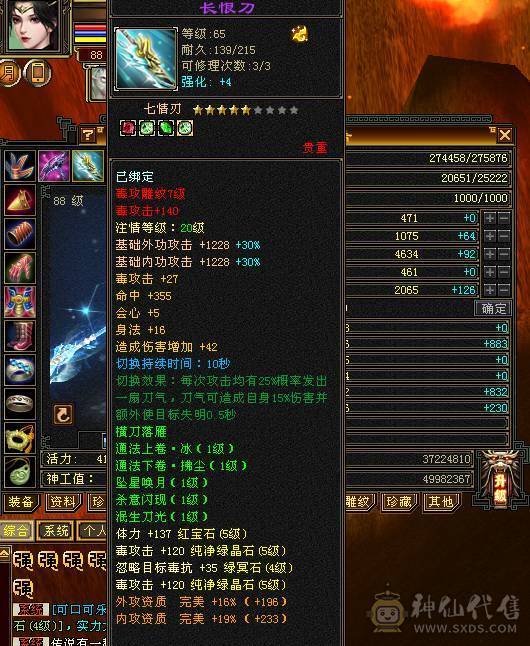 5级7雕 3修伤害爆炸  主属5300自己看 7级盟会