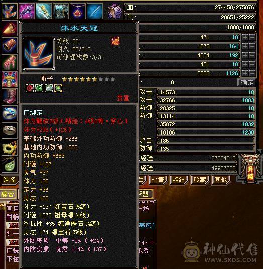 5级7雕 3修伤害爆炸  主属5300自己看 7级盟会
