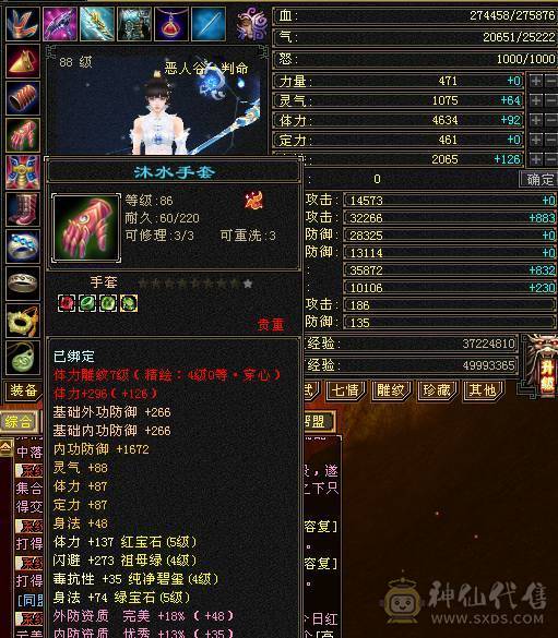 5级7雕 3修伤害爆炸  主属5300自己看 7级盟会