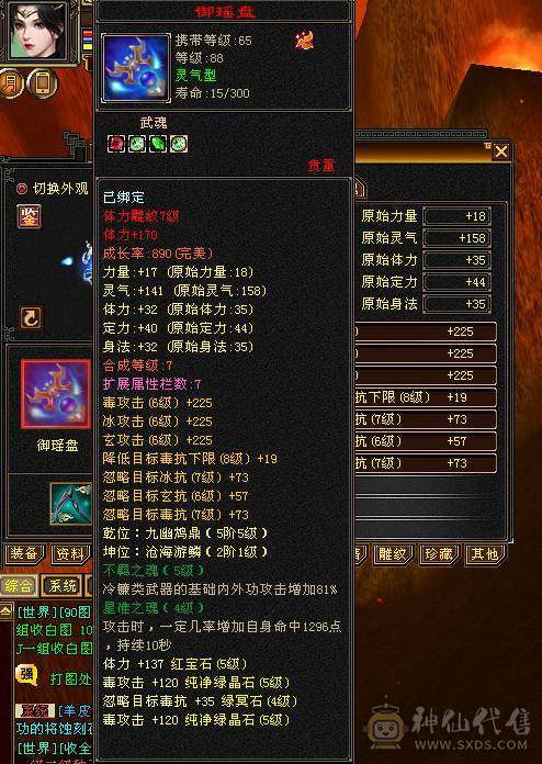 5级7雕 3修伤害爆炸  主属5300自己看 7级盟会