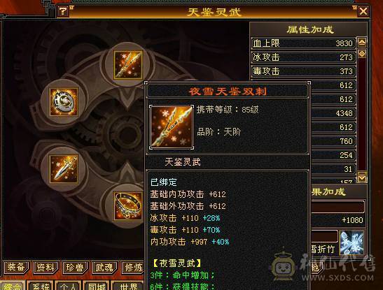 5级7雕 3修伤害爆炸  主属5300自己看 7级盟会