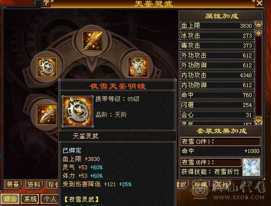 5级7雕 3修伤害爆炸  主属5300自己看 7级盟会