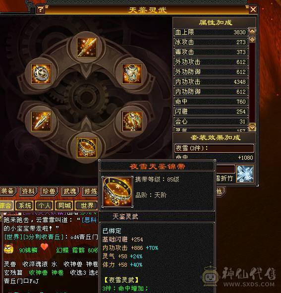5级7雕 3修伤害爆炸  主属5300自己看 7级盟会