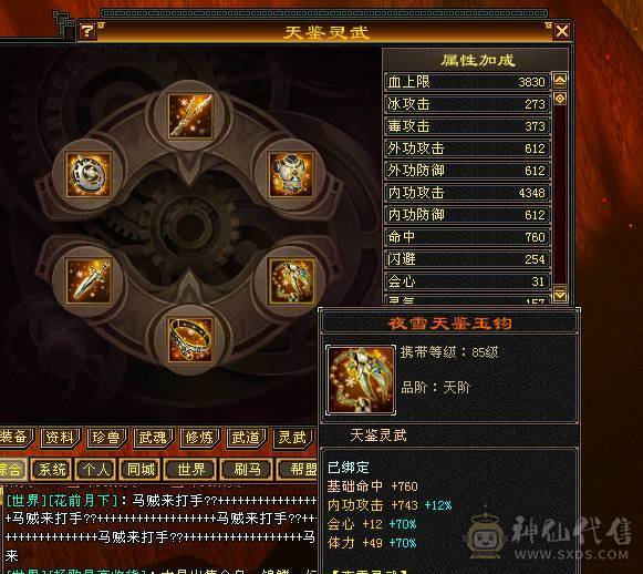 5级7雕 3修伤害爆炸  主属5300自己看 7级盟会