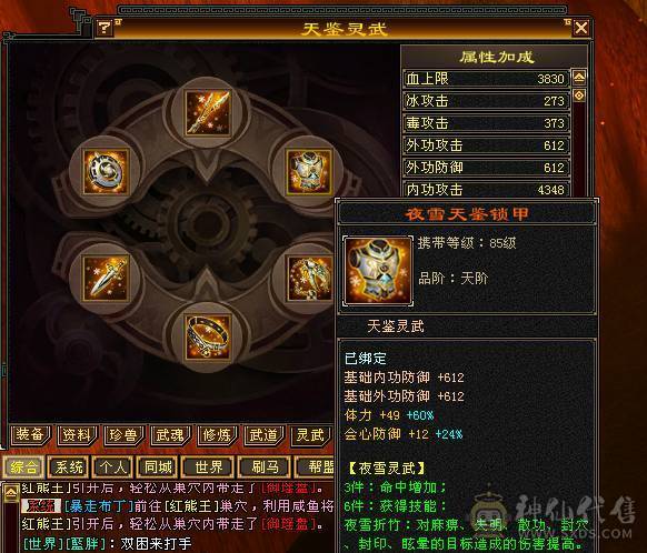 5级7雕 3修伤害爆炸  主属5300自己看 7级盟会
