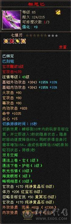 6级4修暴力输出天龙，高冰抗1164，带花榜坐骑，乌骓25件时装，双九级盟会