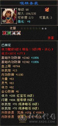 6级4修暴力输出天龙，高冰抗1164，带花榜坐骑，乌骓25件时装，双九级盟会