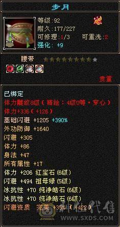 6级4修暴力输出天龙，高冰抗1164，带花榜坐骑，乌骓25件时装，双九级盟会