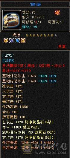 6级4修暴力输出天龙，高冰抗1164，带花榜坐骑，乌骓25件时装，双九级盟会