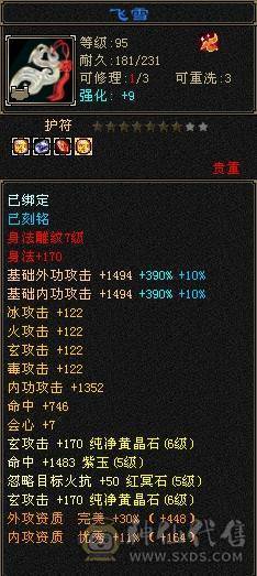 6级4修暴力输出天龙，高冰抗1164，带花榜坐骑，乌骓25件时装，双九级盟会