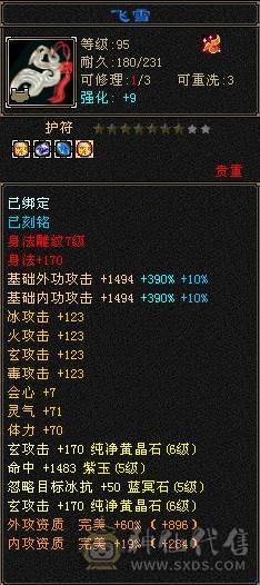 6级4修暴力输出天龙，高冰抗1164，带花榜坐骑，乌骓25件时装，双九级盟会