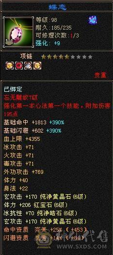 6级4修暴力输出天龙，高冰抗1164，带花榜坐骑，乌骓25件时装，双九级盟会