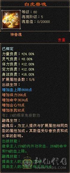 6级4修暴力输出天龙，高冰抗1164，带花榜坐骑，乌骓25件时装，双九级盟会