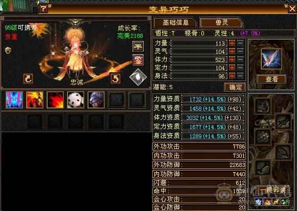 6级4修暴力输出天龙，高冰抗1164，带花榜坐骑，乌骓25件时装，双九级盟会