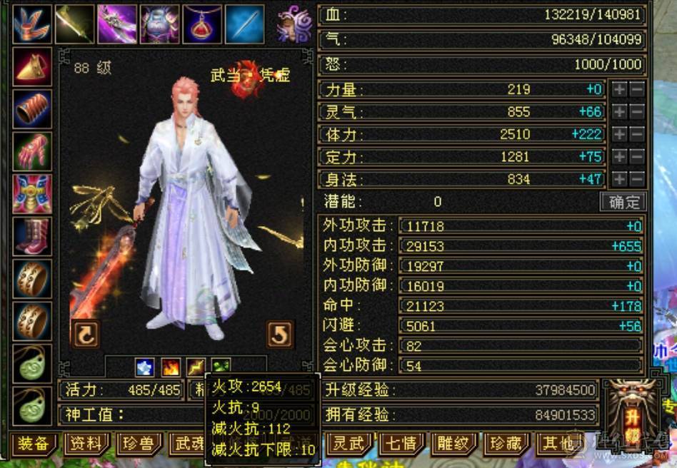 14w血10w蓝3200总属武当 有外观细节满满