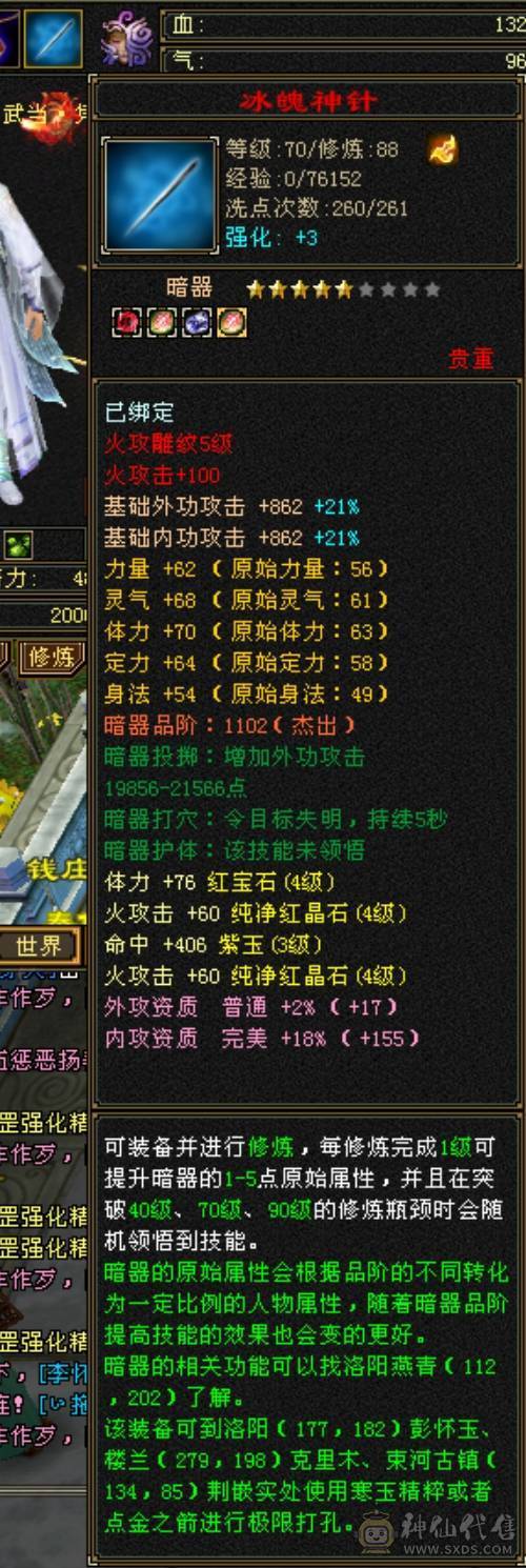 14w血10w蓝3200总属武当 有外观细节满满