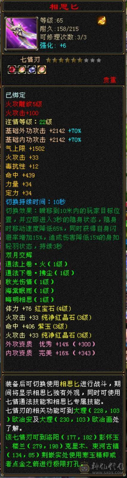 14w血10w蓝3200总属武当 有外观细节满满