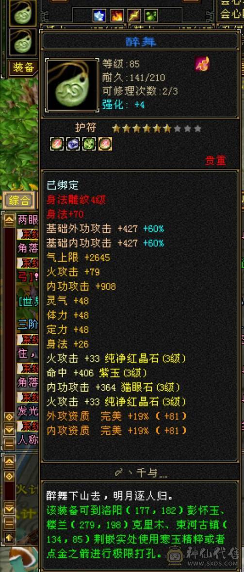 14w血10w蓝3200总属武当 有外观细节满满
