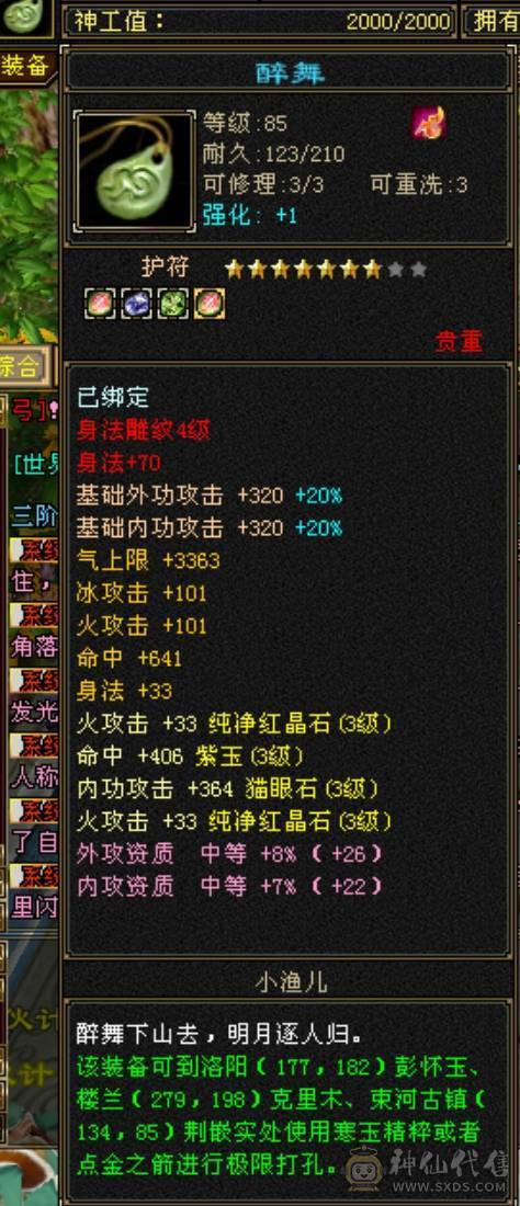 14w血10w蓝3200总属武当 有外观细节满满