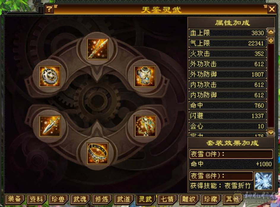14w血10w蓝3200总属武当 有外观细节满满