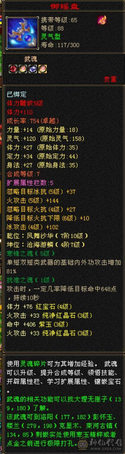 14w血10w蓝3200总属武当 有外观细节满满
