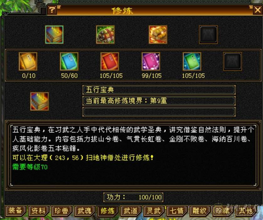 14w血10w蓝3200总属武当 有外观细节满满
