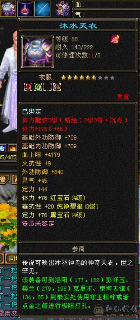 14w血10w蓝3200总属武当 有外观细节满满