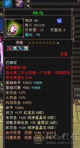 极限5 带几颗6 6级号的面板 高命中 高外功 高会心 一套轻松带走6级号