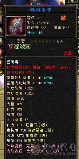 极限5 带几颗6 6级号的面板 高命中 高外功 高会心 一套轻松带走6级号